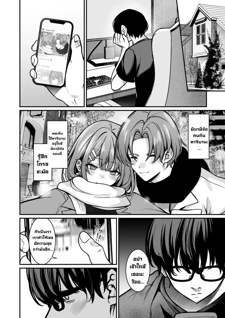 โดจิน ผมจะแก้ไขเธอเอง